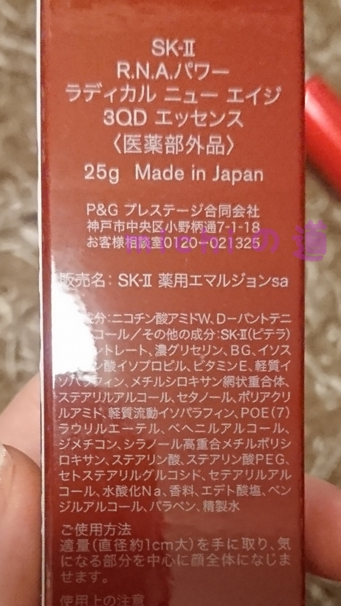 R.N.A.パワー ラディカル ニュー エイジ 3QD エッセンスの使い方