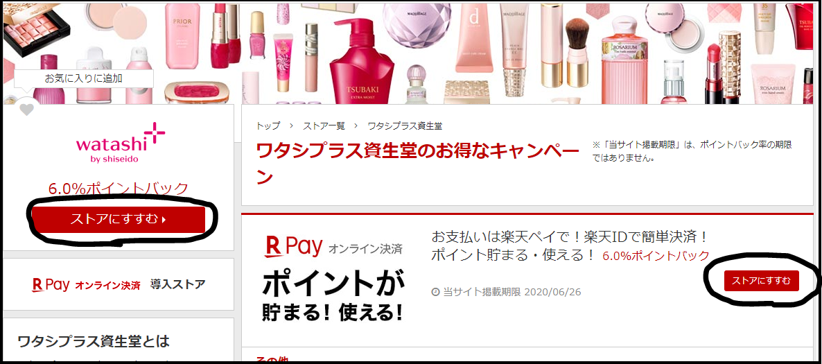 ワタシプラス　クーポン