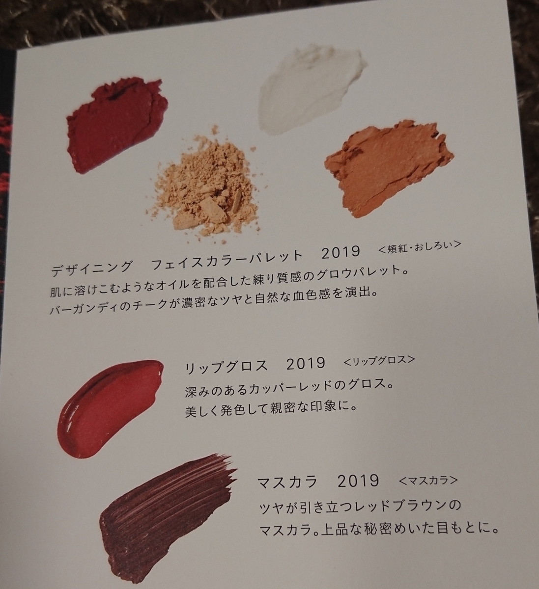 IPSA/イプサ ホリデーコレクション2019①～フェイスカラーパレット編