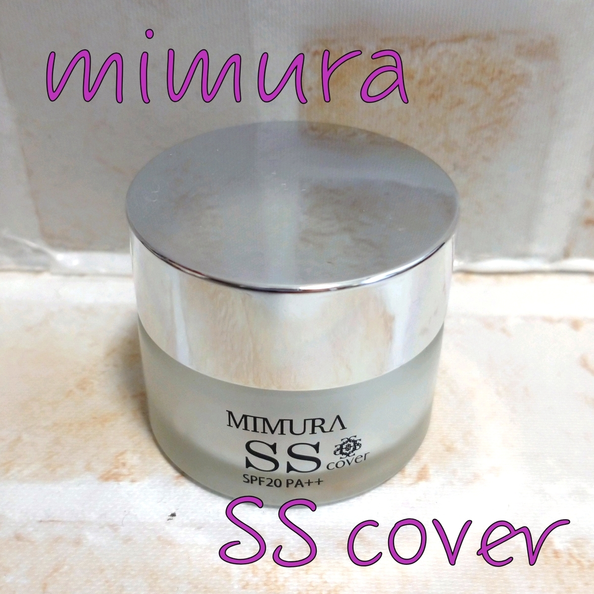 MIMURA スムーススキンカバーで目立つ毛穴をフラットに。【SSカバー