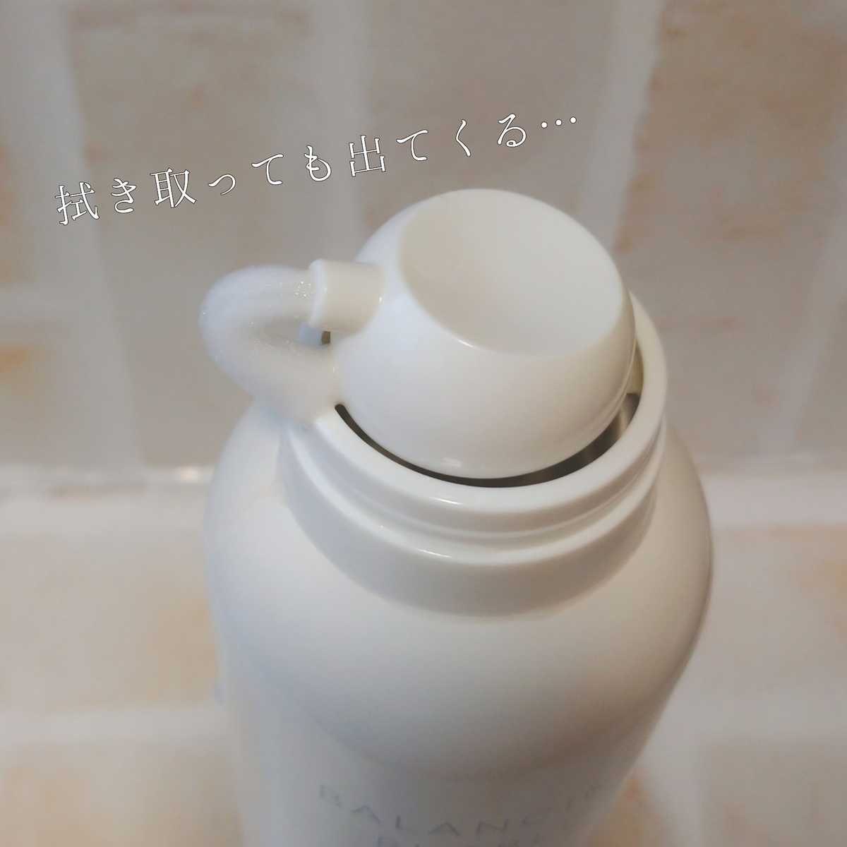 バランシングバブル