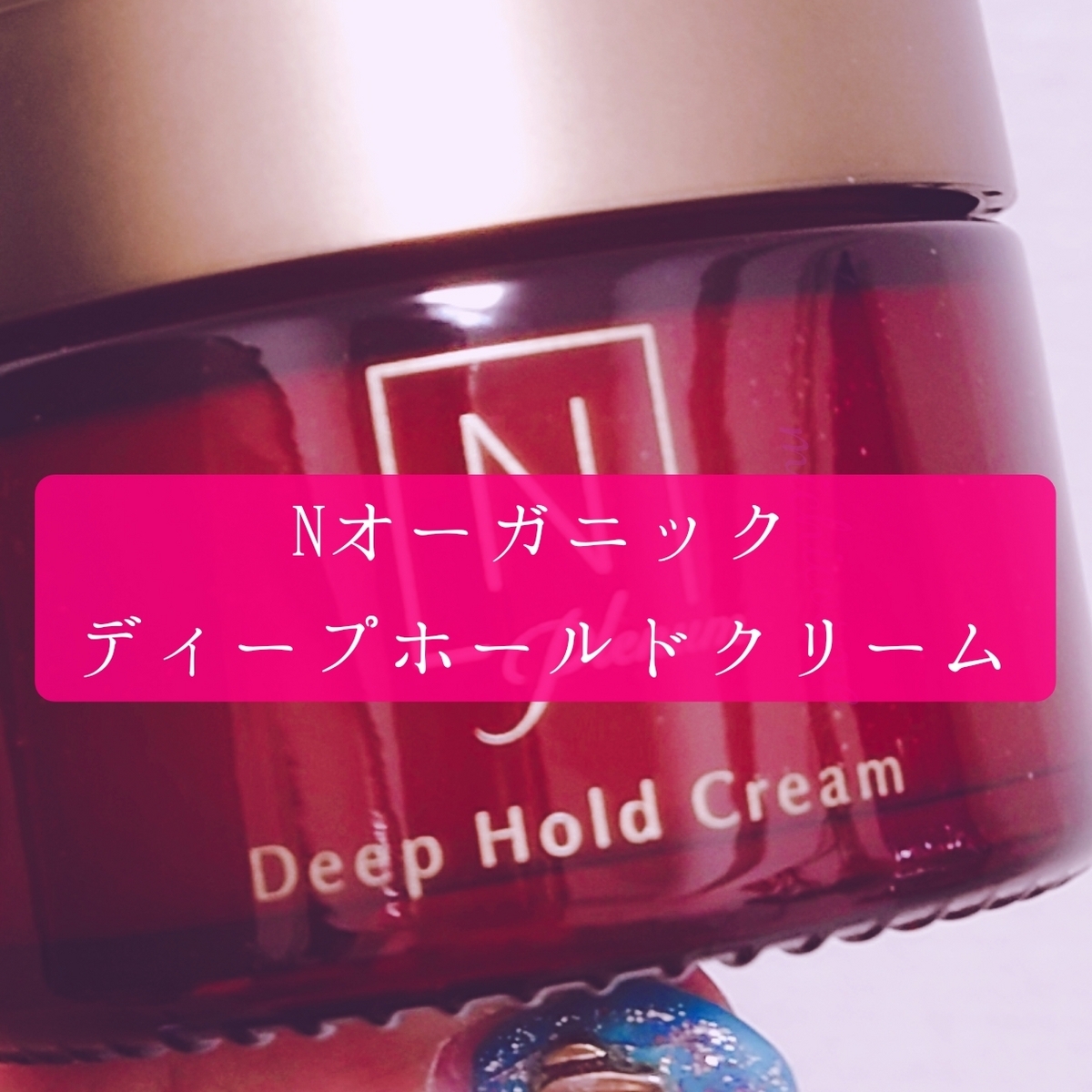 エヌオーガニック Nオーガニック プレナム ローション ディープ