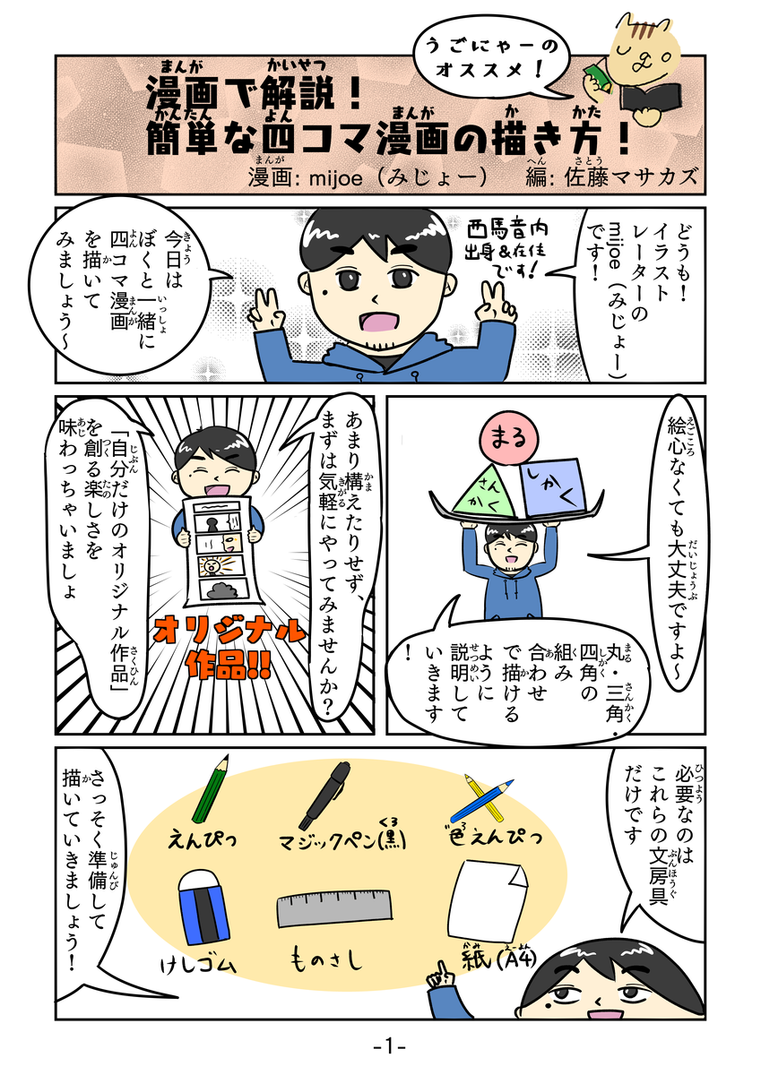 羽後町の情報サイトugonews ウゴニュー さんで 四コマ漫画の描き方 の記事を書きました J No 002 Mijoe みじょー のアウトプット