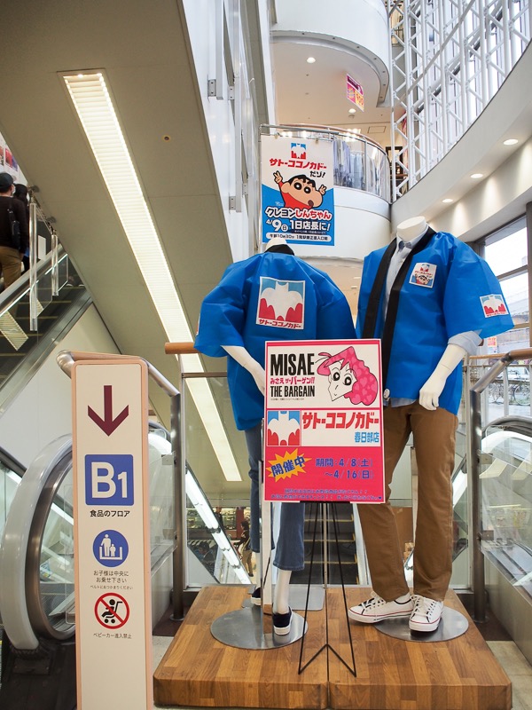 サトーココノカドー