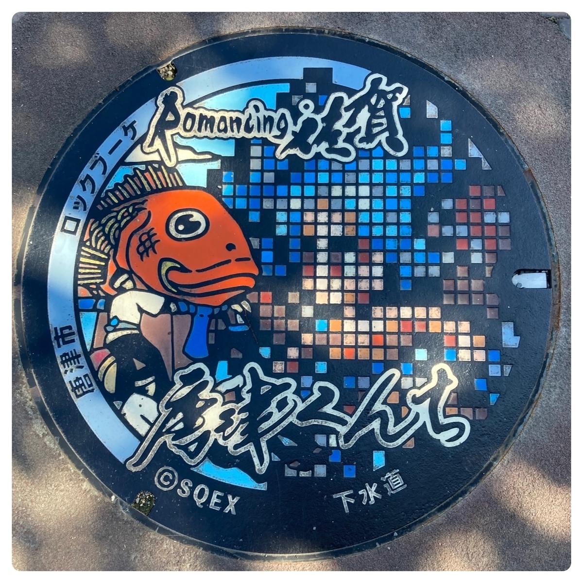 絶版品！ロマンシング佐賀マンホールキーホルダー