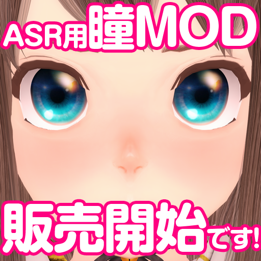 Asr Philo Sophia 瞳テクスチャmod 販売開始です みかどのにっき