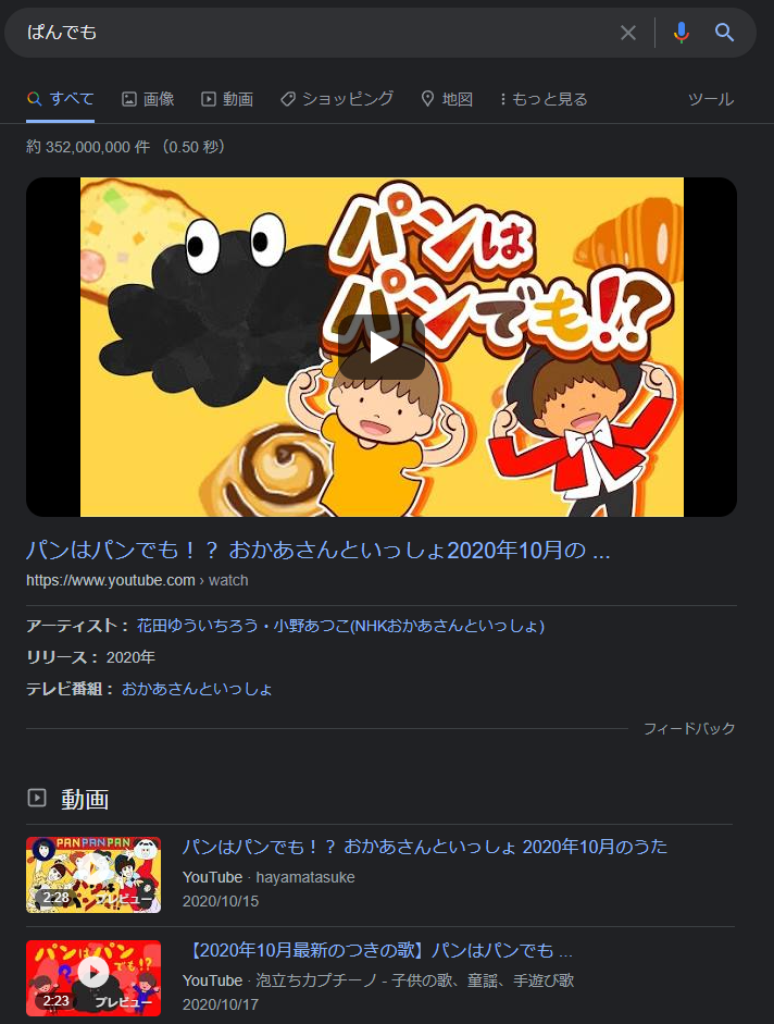 ぱんでもです google検索 見つからず ぱんでも f:id:mikamg0913:20211223231817p:plain