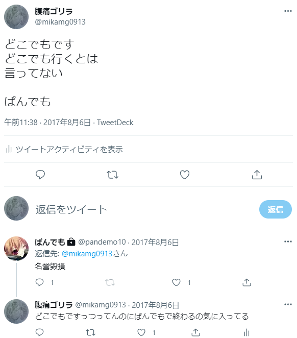 どこでもと 申す割には あまり見ず ぱんでも f:id:mikamg0913:20211224000230p:plain