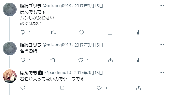 ぱんでもの 署名が無ければ ただの塵 ぱんでも f:id:mikamg0913:20211224000858p:plain