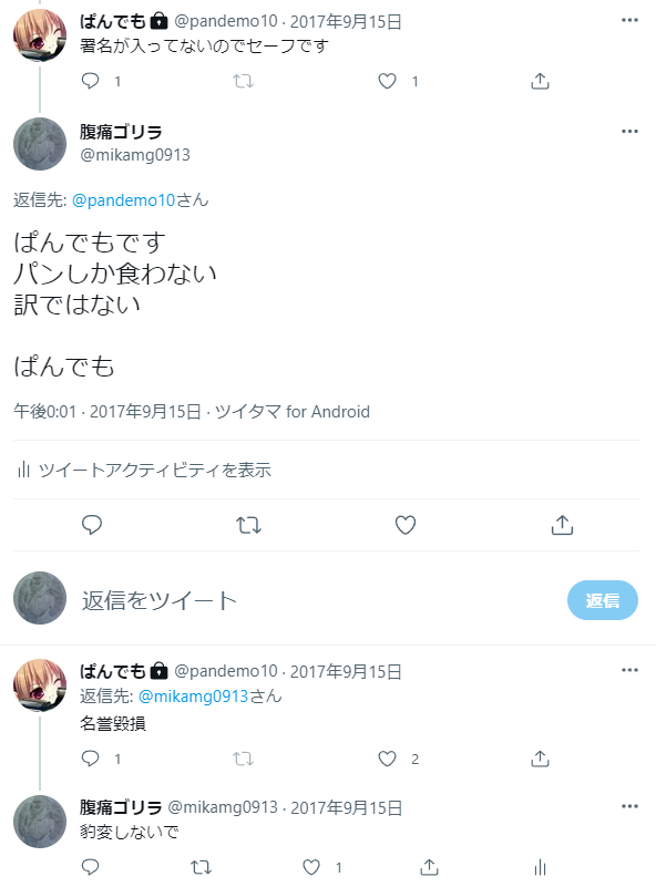 ぱんでもです タガが外れて 即発散 ぱんでも f:id:mikamg0913:20211224000931p:plain