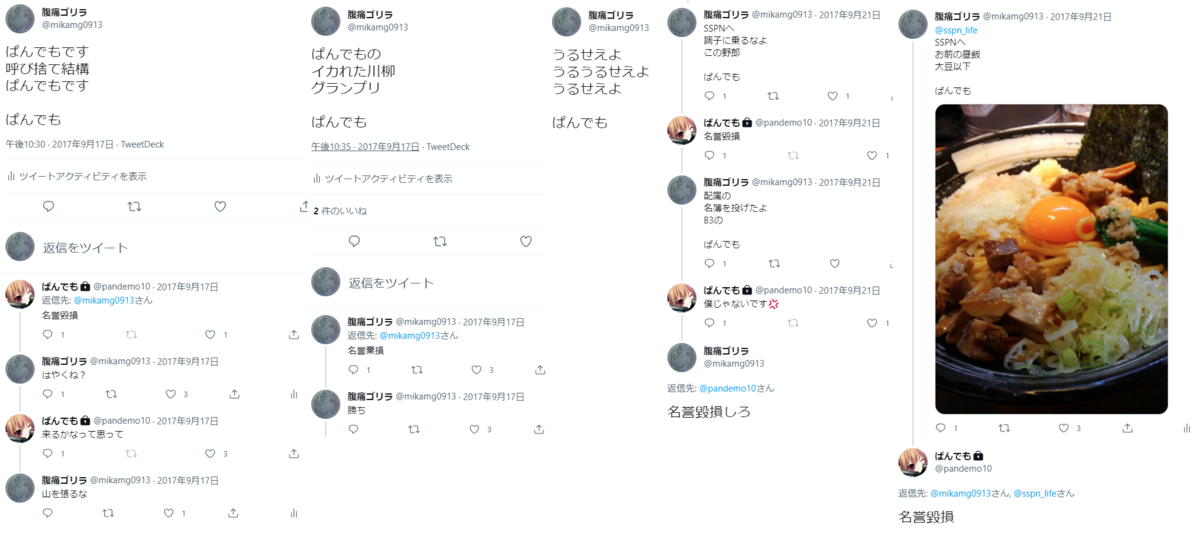 名誉毀損 先に言えれば 僕の勝ち ぱんでも f:id:mikamg0913:20211224002752p:plain