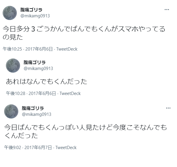 なんでもです 打倒ぱんでも 下剋上 ぱんでも f:id:mikamg0913:20211224011924p:plain