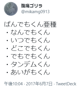 ぱんでもです 仲間がいっぱい 嬉しいな ぱんでも f:id:mikamg0913:20211224012023p:plain