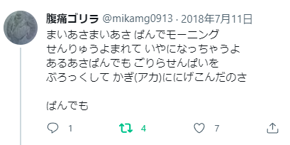 替え歌は ぱんでもくんの お気に入り ぱんでも f:id:mikamg0913:20211224013218p:plain