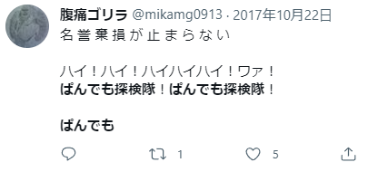 ぱんでもです 名誉毀損は 止まらない ぱんでも f:id:mikamg0913:20211224020220p:plain