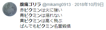 ぱんでもです 鍋島ピクミン 人違い ぱんでも f:id:mikamg0913:20211224021226p:plain