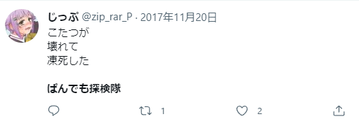 ぱんでもです こたつが壊れて凍死した ぱんでも f:id:mikamg0913:20211224021323p:plain