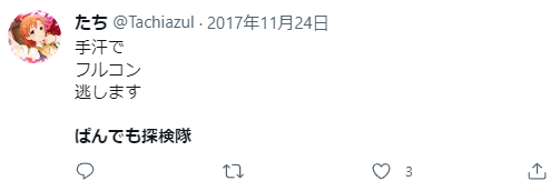 ぱんでもです 手汗でフルコン 逃します ぱんでも f:id:mikamg0913:20211224021351p:plain