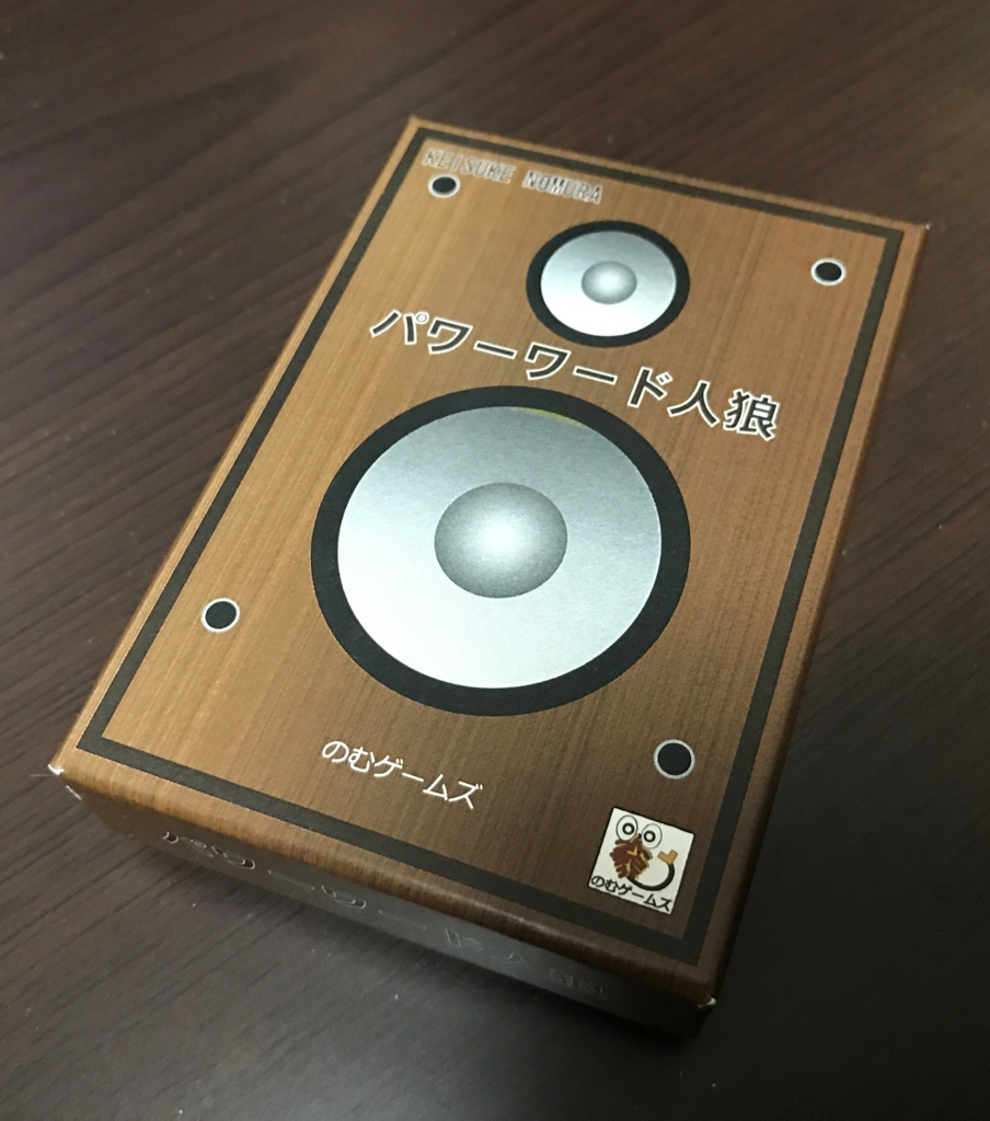 レビュー パワーワード人狼 遊んでみました 盤上遊戯は三日月の夜に