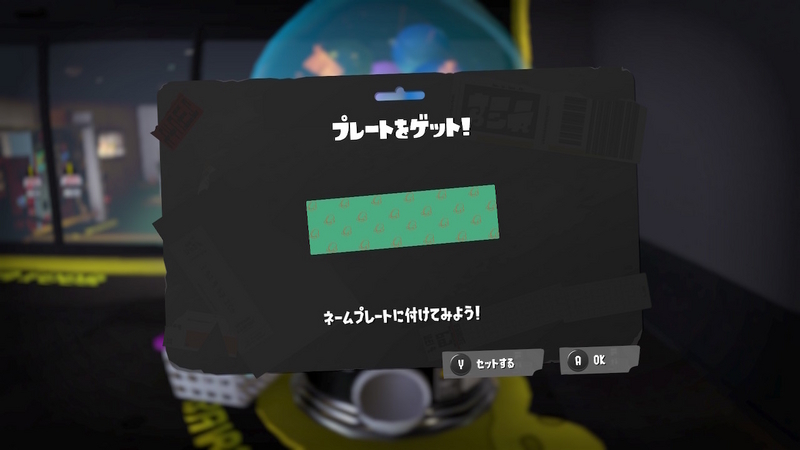 くじで当てたプレート