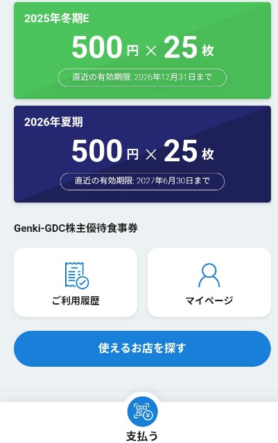 ズルい株主優待　genki global dining（9828）の株主優待の魅力についてご紹介