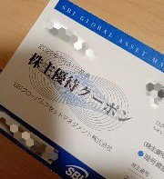 SBIグローバルアセットマネジメント（4765）から株主優待到着、株主優待は仮想通貨（2026年6月）