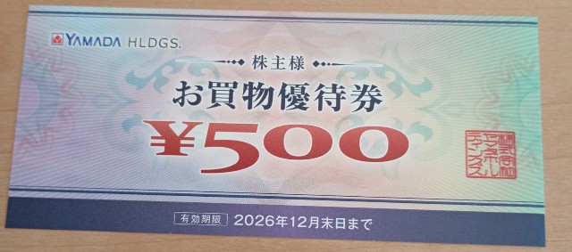 ヤマダホールディングス（9831）から株主優待到着、エディオンとの統合はどうなる？（2026年7月）
