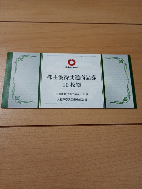 大和ハウス工業（1925）から株主優待到着、業績は良さそう（2026年7月）