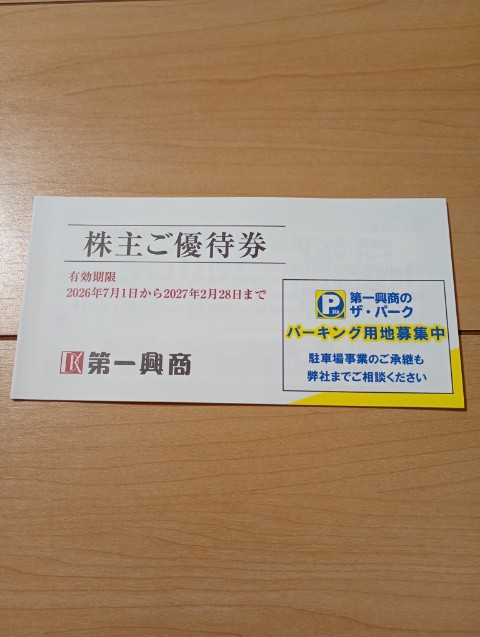 カラオケの第一興商（7458）から株主優待が到着、利用先に悩む（2026年7月）