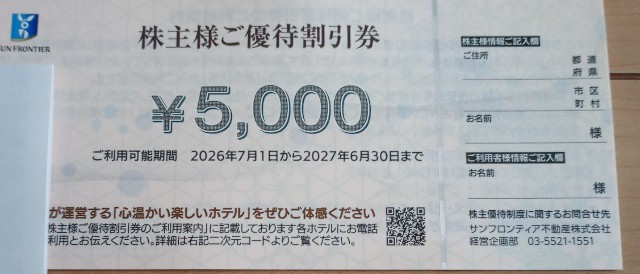 サンフロンティア不動産（8934）から株主優待到着、株価はTOB価格を下回って推移（2026年7月）