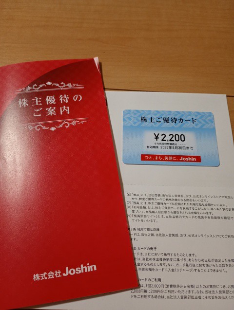 Joshin（8173）から株主優待到着、今回からプラスチックカードに変更（2026年7月）