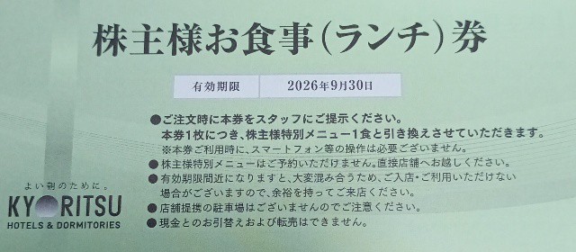 隠れ優待　共立メンテナンス（9616）からランチ券が到着（2026年7月）