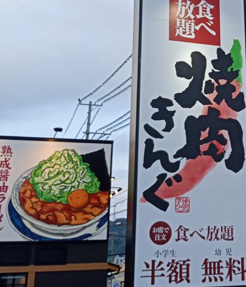 休日夕食　初めて焼肉きんぐにいったら、マラサダが美味しかった（2026年8月）
