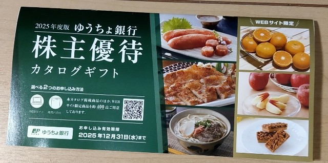 ズルい株主優待　ゆうちょ銀行（7182）の株主優待の魅力についてご紹介