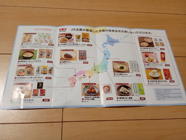ユナイテッド・スーパーマーケットホールディングス（3222）から株主優待の案内到着、100店舗閉鎖のニュースが気になった（2026年10月）
