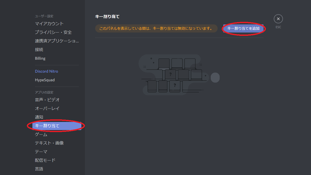 Discordでミュートのショートカットを割り当てよう がじぇけん