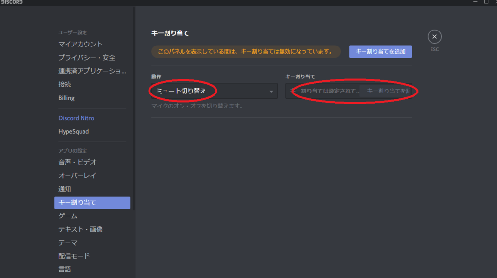 Discordでミュートのショートカットを割り当てよう がじぇけん Discordでミュートのショートカットを割り当てよう がじぇけん