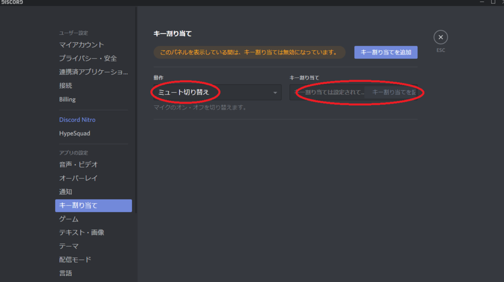 Discordでミュートのショートカットを割り当てよう がじぇけん