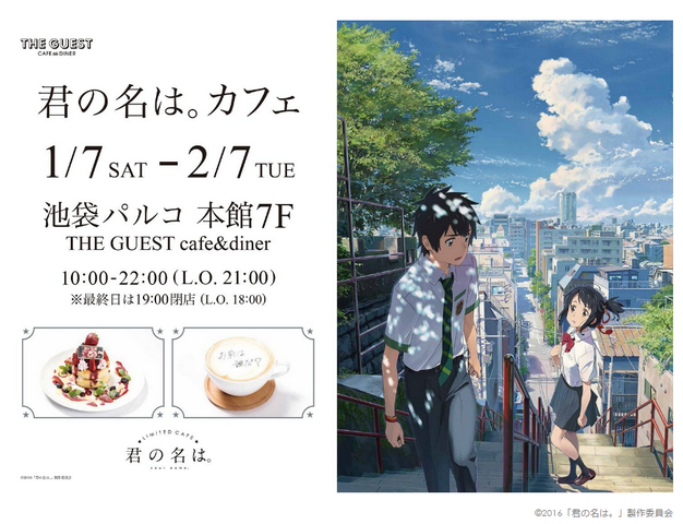 君の名は。カフェ@池袋パルコのメニューのクオリティーがめっちゃ高いから行きたい