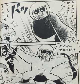 名作「超人キンタマン」に学ぶパロディ - キン肉マン大好き倶楽部 弐式