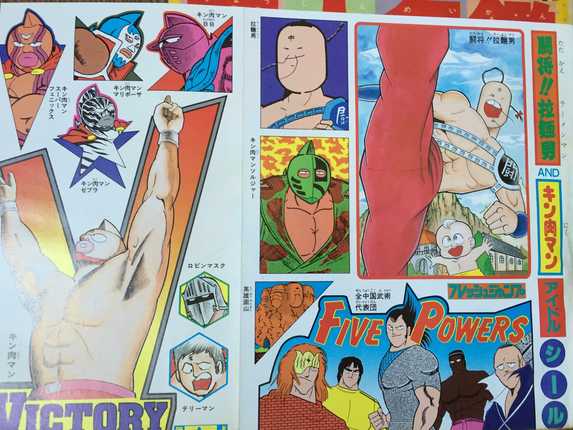 月刊フレッシュジャンプ 1985年4/23号 - キン肉マン大好き