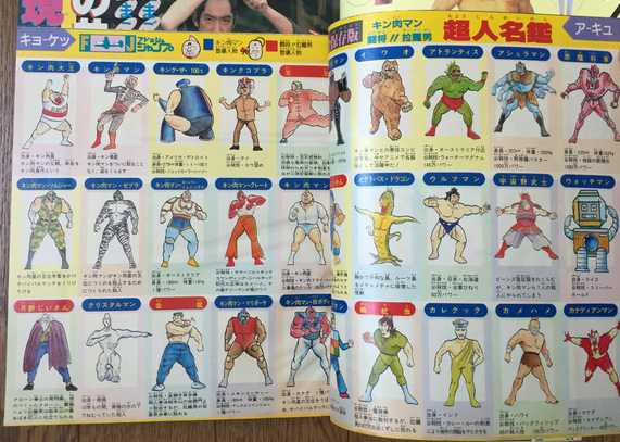 月刊フレッシュジャンプ 1985年4/23号 - キン肉マン大好き