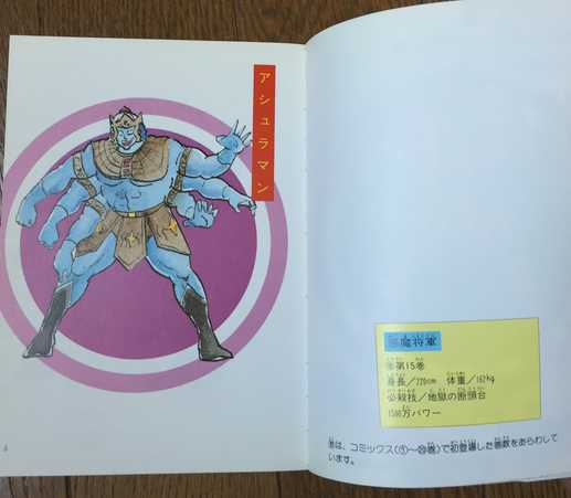 月刊フレッシュジャンプ 1985年4/23号 - キン肉マン大好き