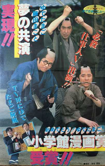 月刊フレッシュジャンプ 1985年4/23号 - キン肉マン大好き