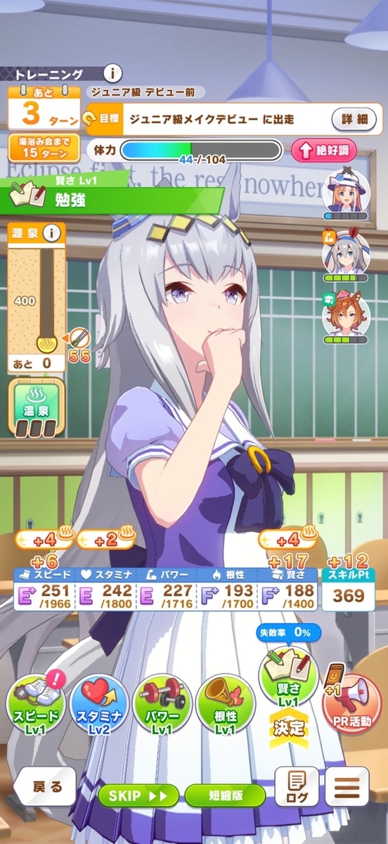 ウマ娘・温泉シナリオ・疾駆3週前堀切