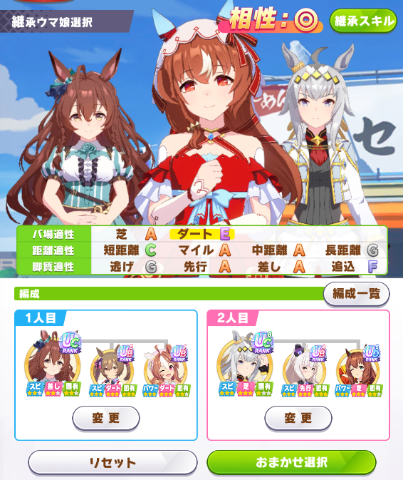 親ウマ娘選択画面