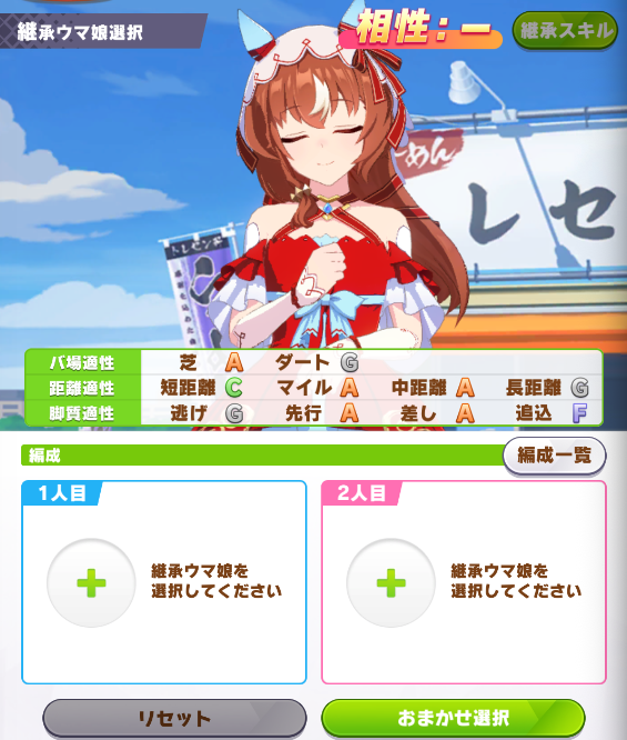 ステータス・適性画面