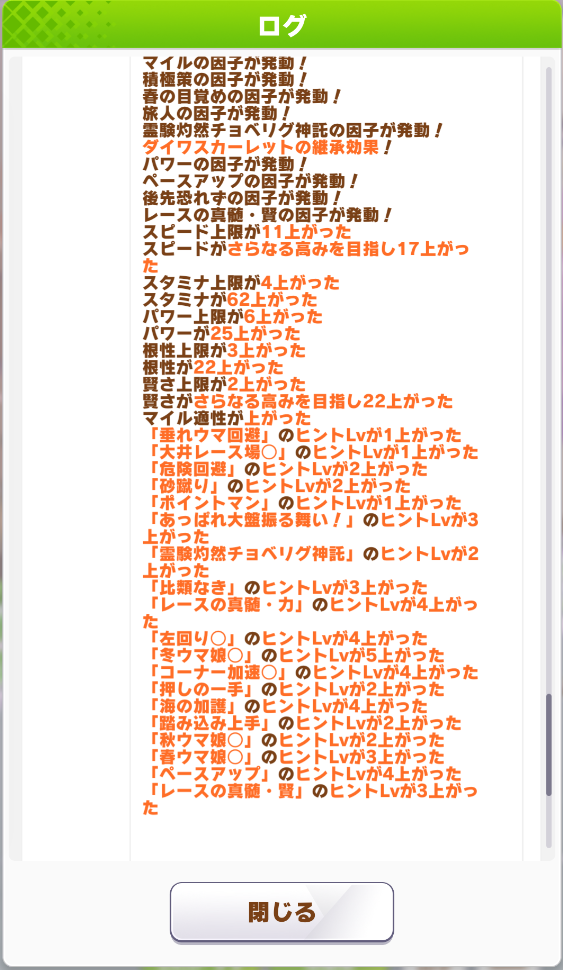 因子継承イベント2