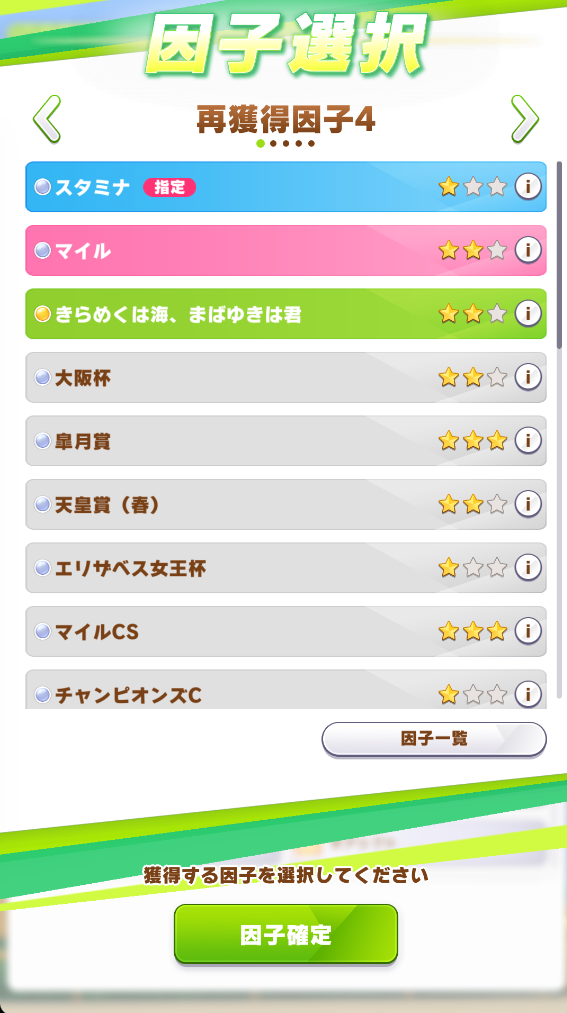 因子パス画面1