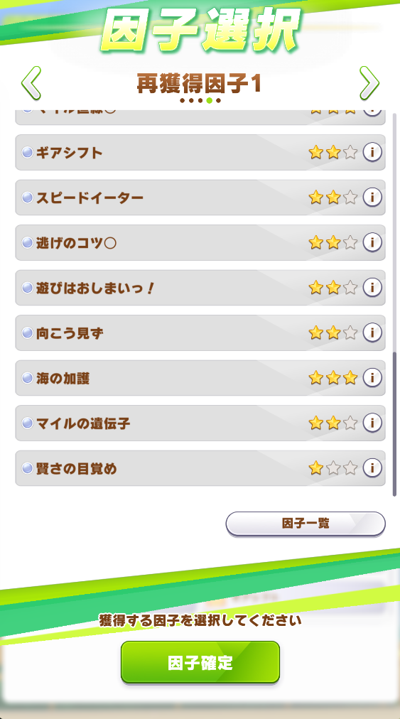 因子パス画面2